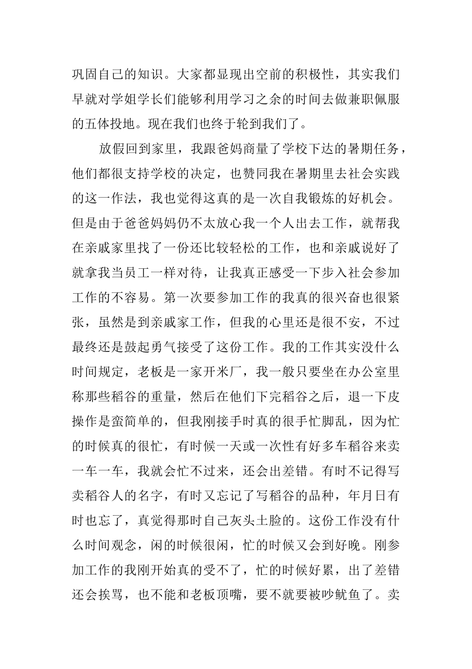 暑期大学生打工社会实践报告_第2页