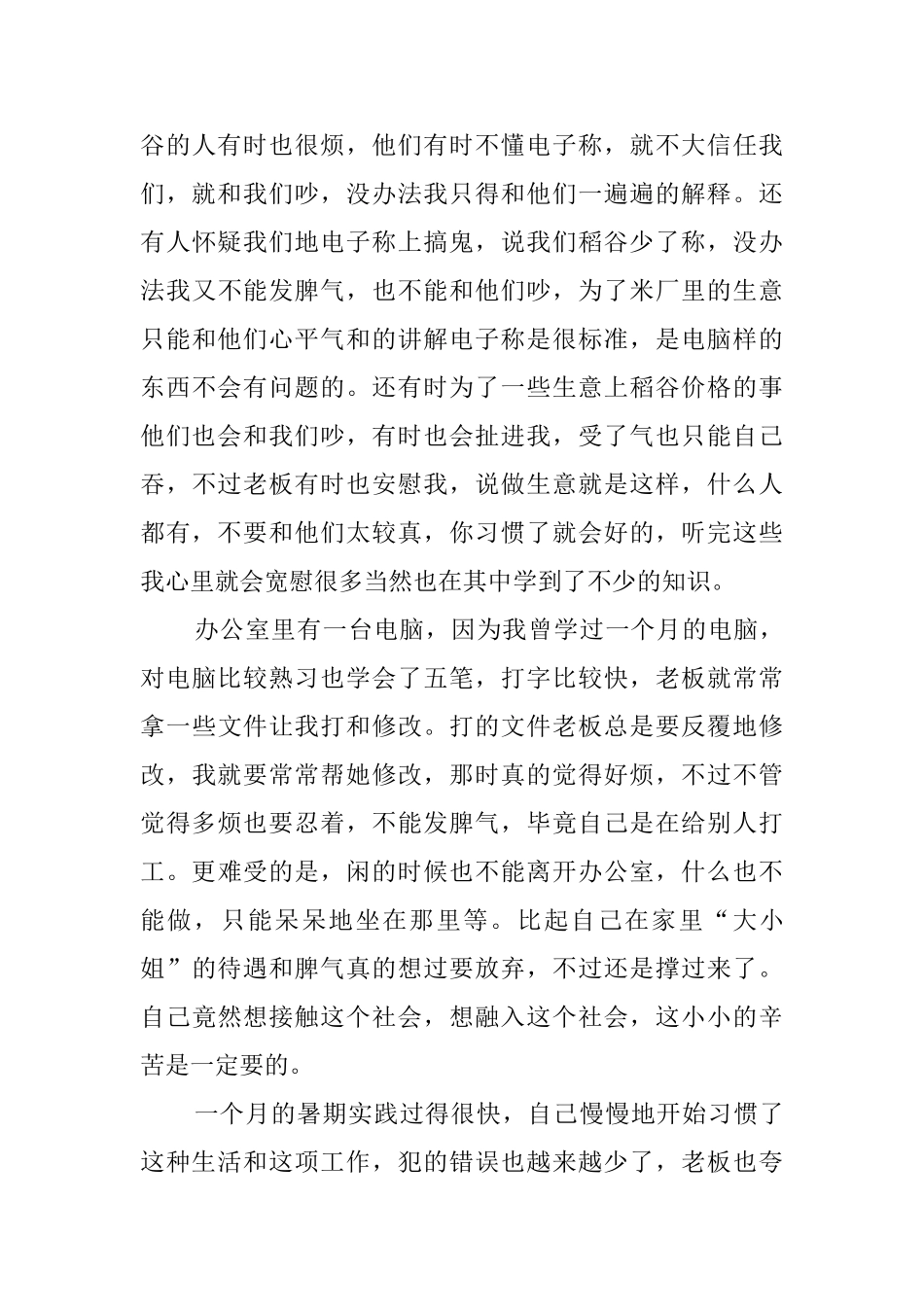 暑期大学生打工社会实践报告_第3页