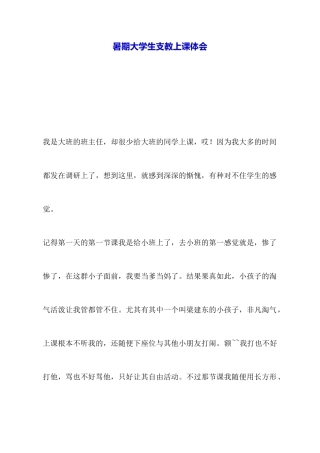 暑期大学生支教上课体会