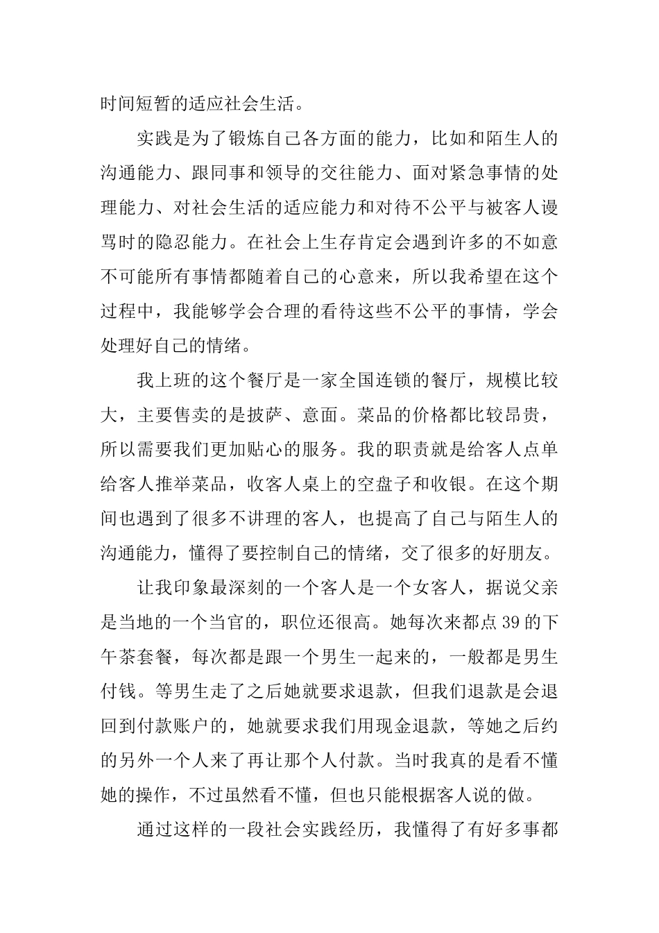 暑期大学生社会实践心得体会_第3页