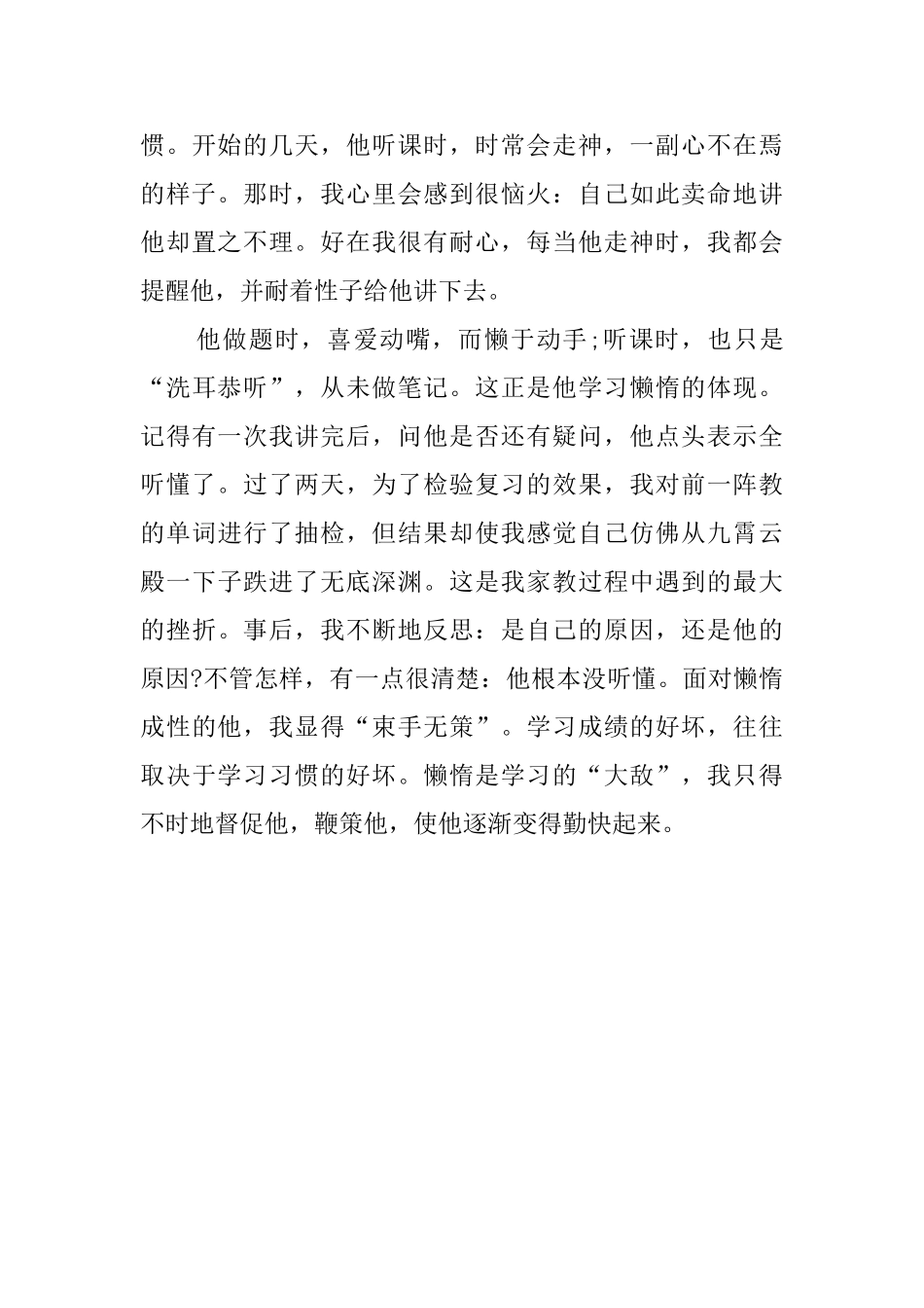 暑期大学生家教工作社会实践报告_第3页