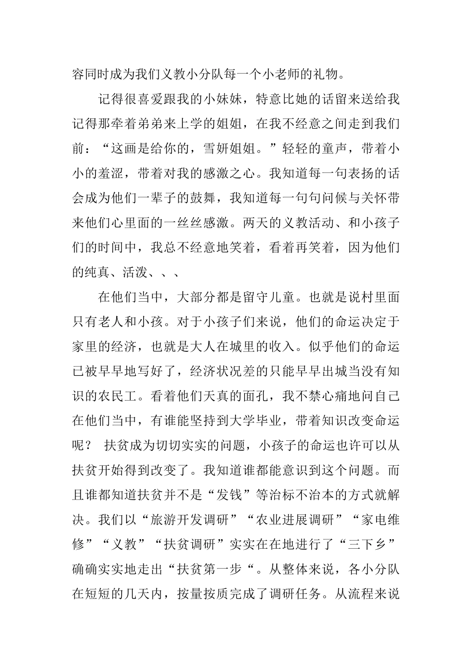 暑期大学生社会实践活动个人心得_第2页