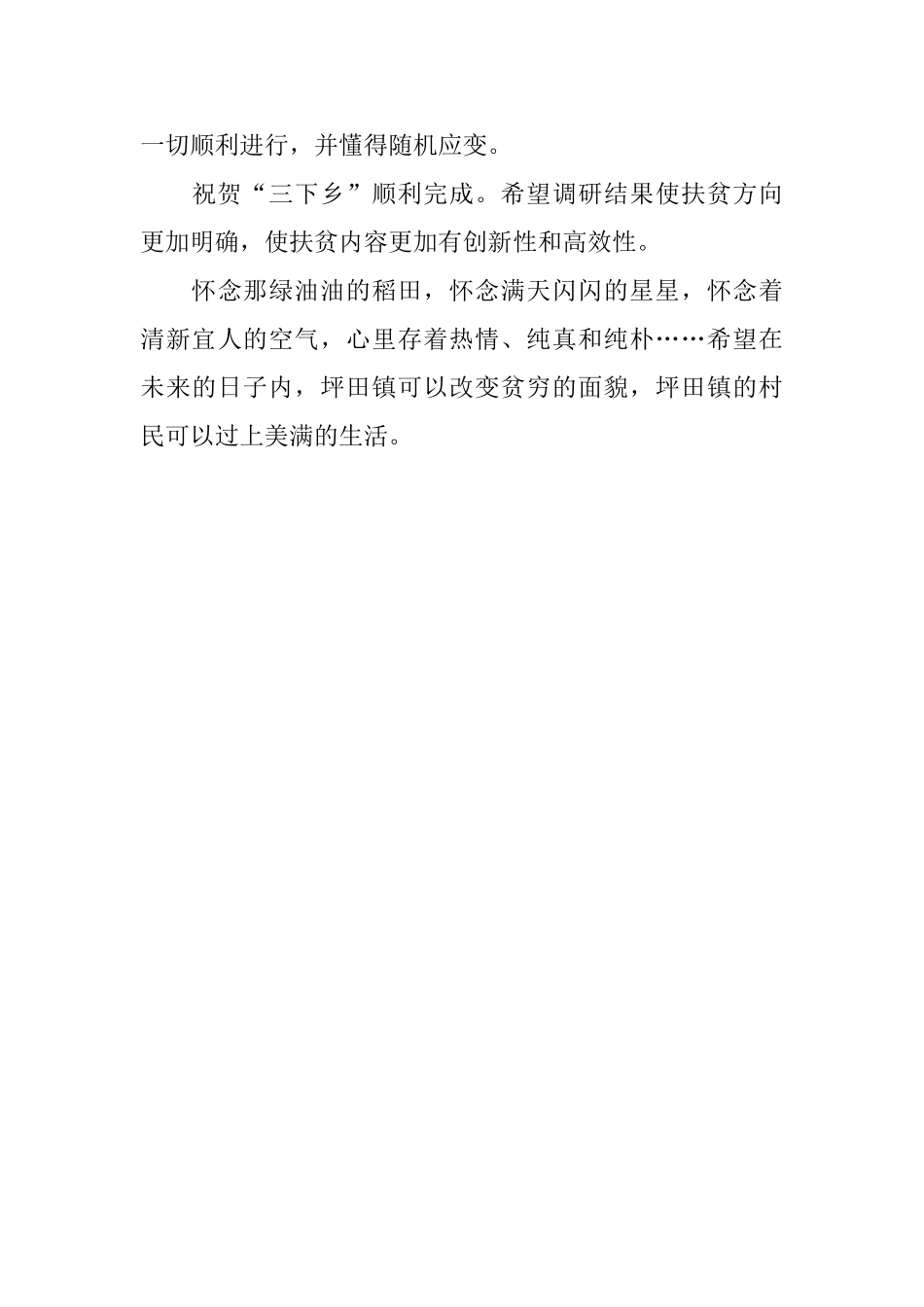 暑期大学生社会实践活动个人心得_第3页