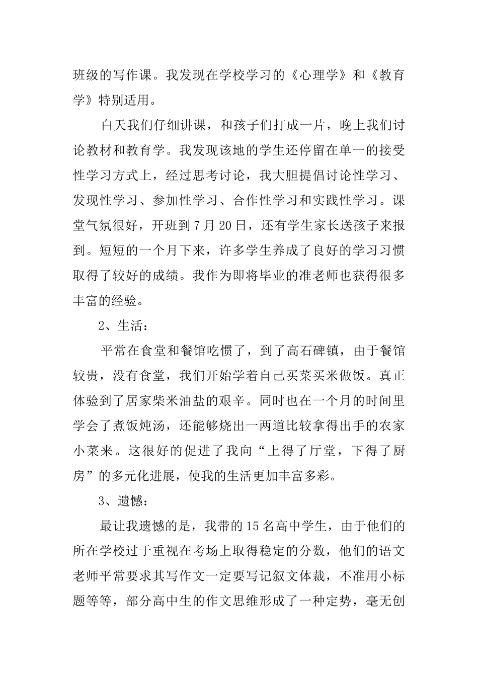 暑期大学生社会实践报告范文_第3页