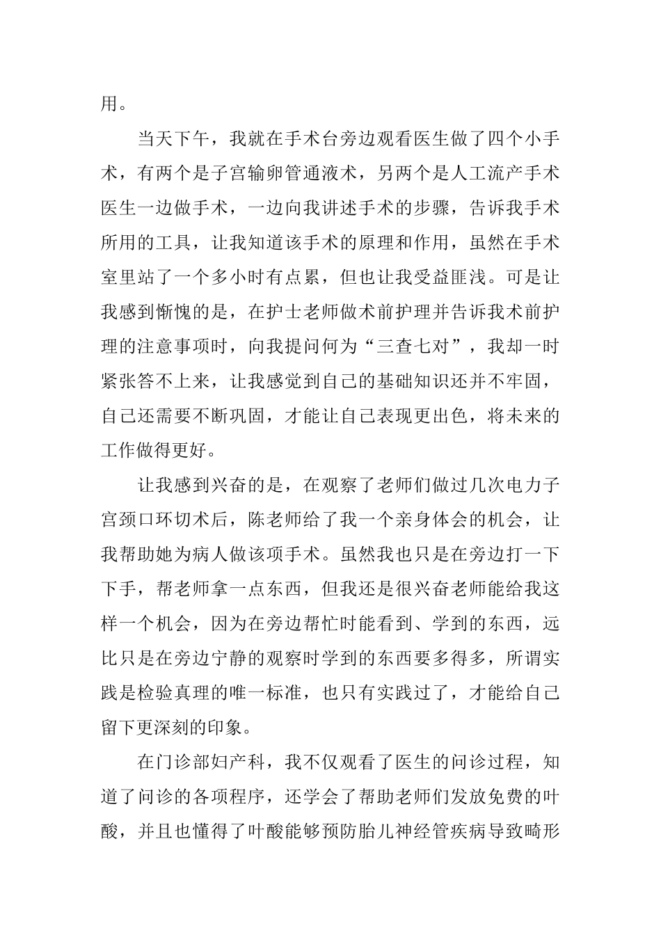 暑期妇产科社会实践自我鉴定_第2页