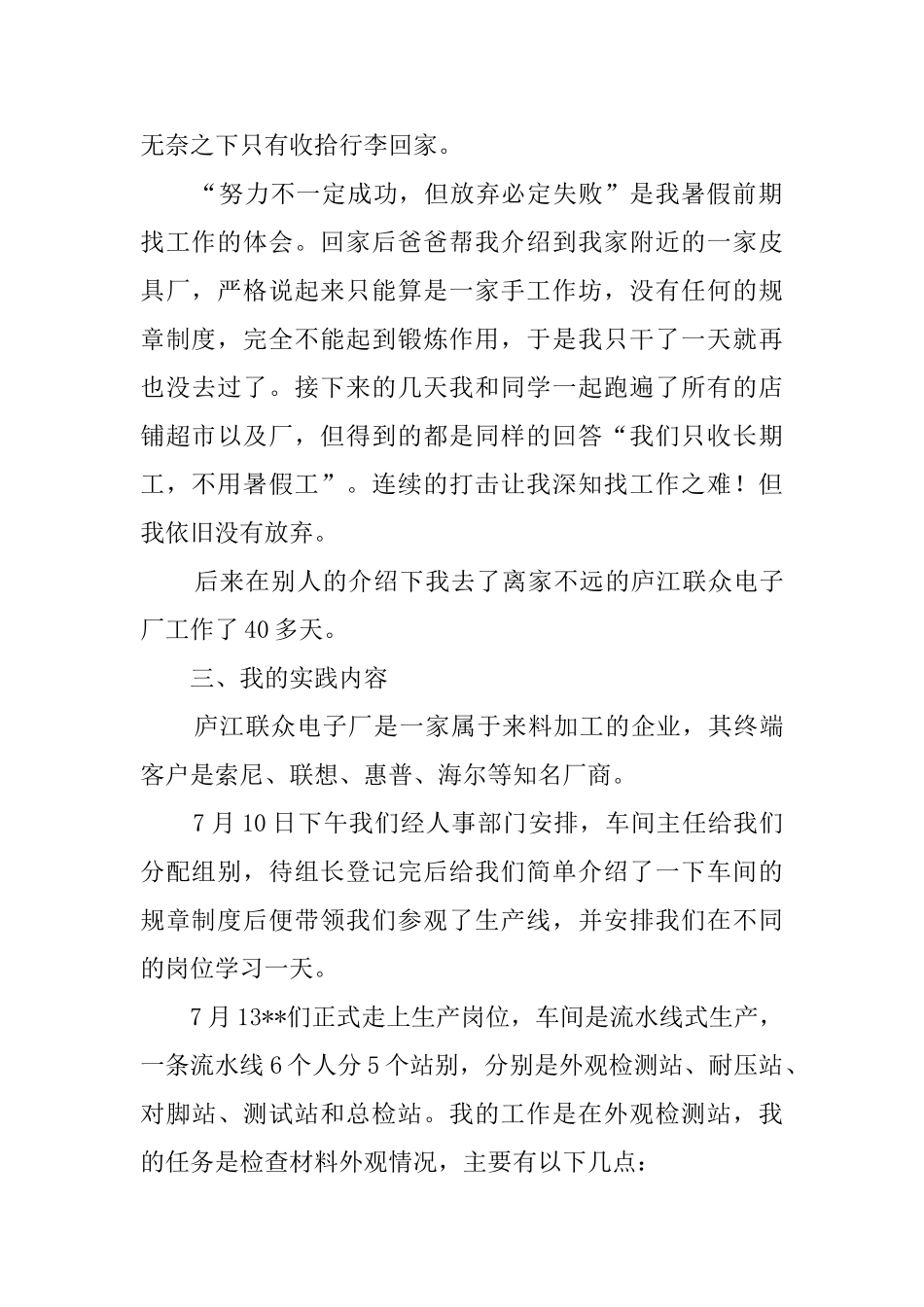 暑期大学生电子厂打工社会实践报告范文_第2页