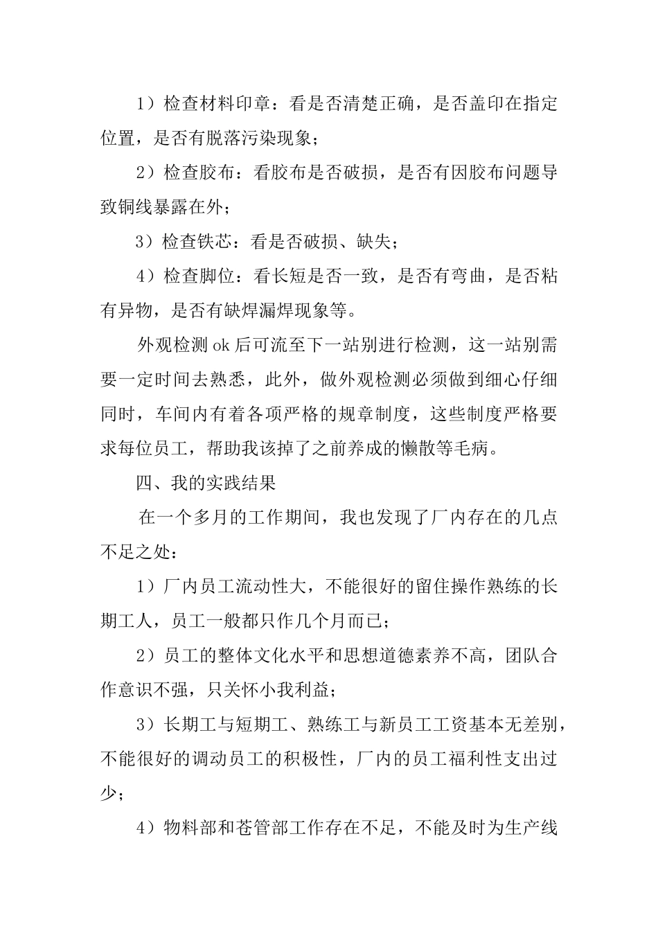 暑期大学生电子厂打工社会实践报告范文_第3页