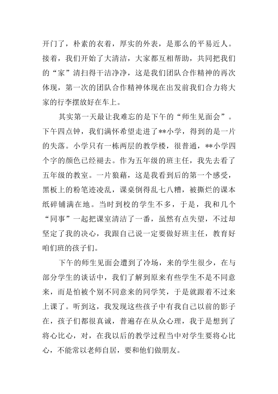 暑期学生三下乡社会实践心得_第2页