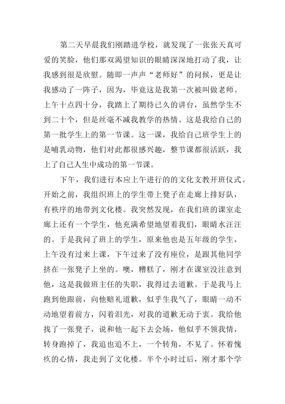 暑期学生三下乡社会实践心得_第3页
