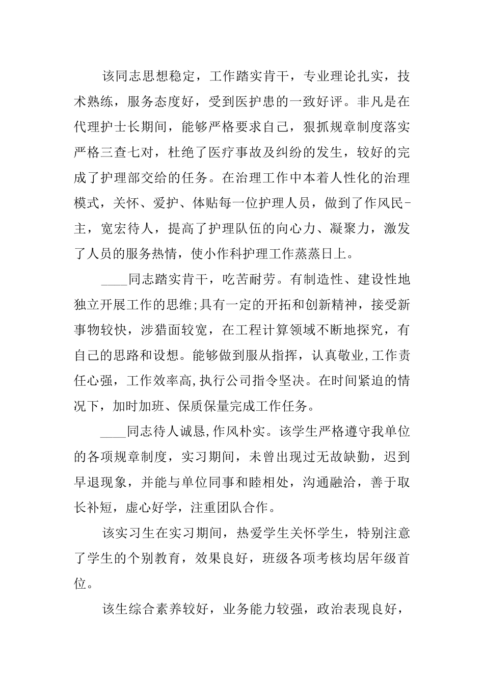 暑期实习单位意见评语_第2页