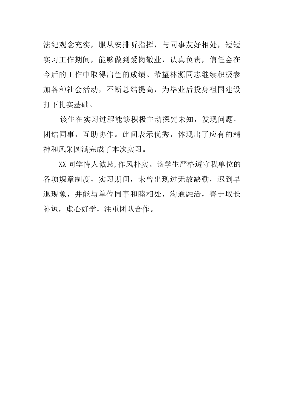 暑期实习单位意见评语_第3页