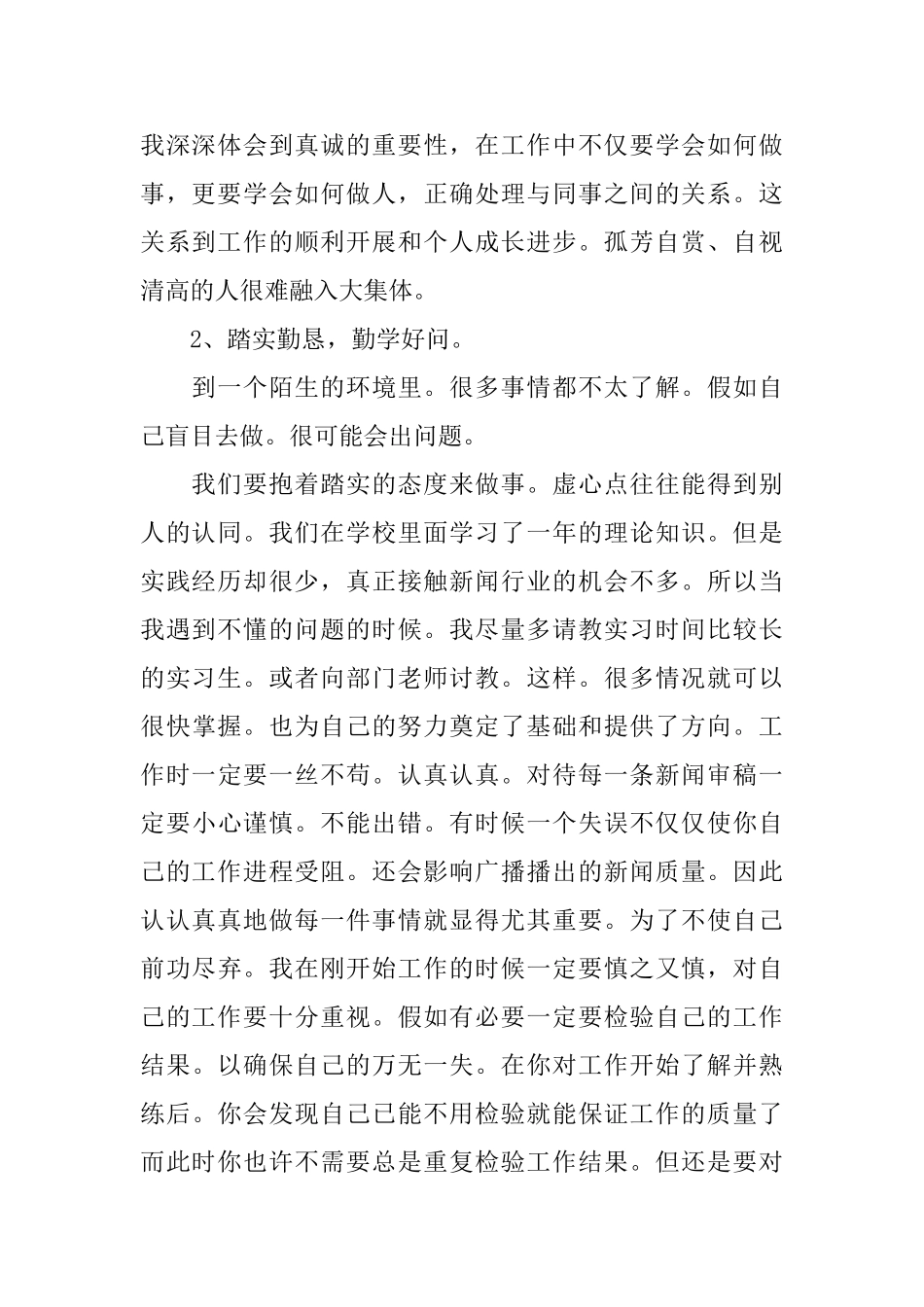 暑期大学生跟岗实习自我鉴定范文_第2页
