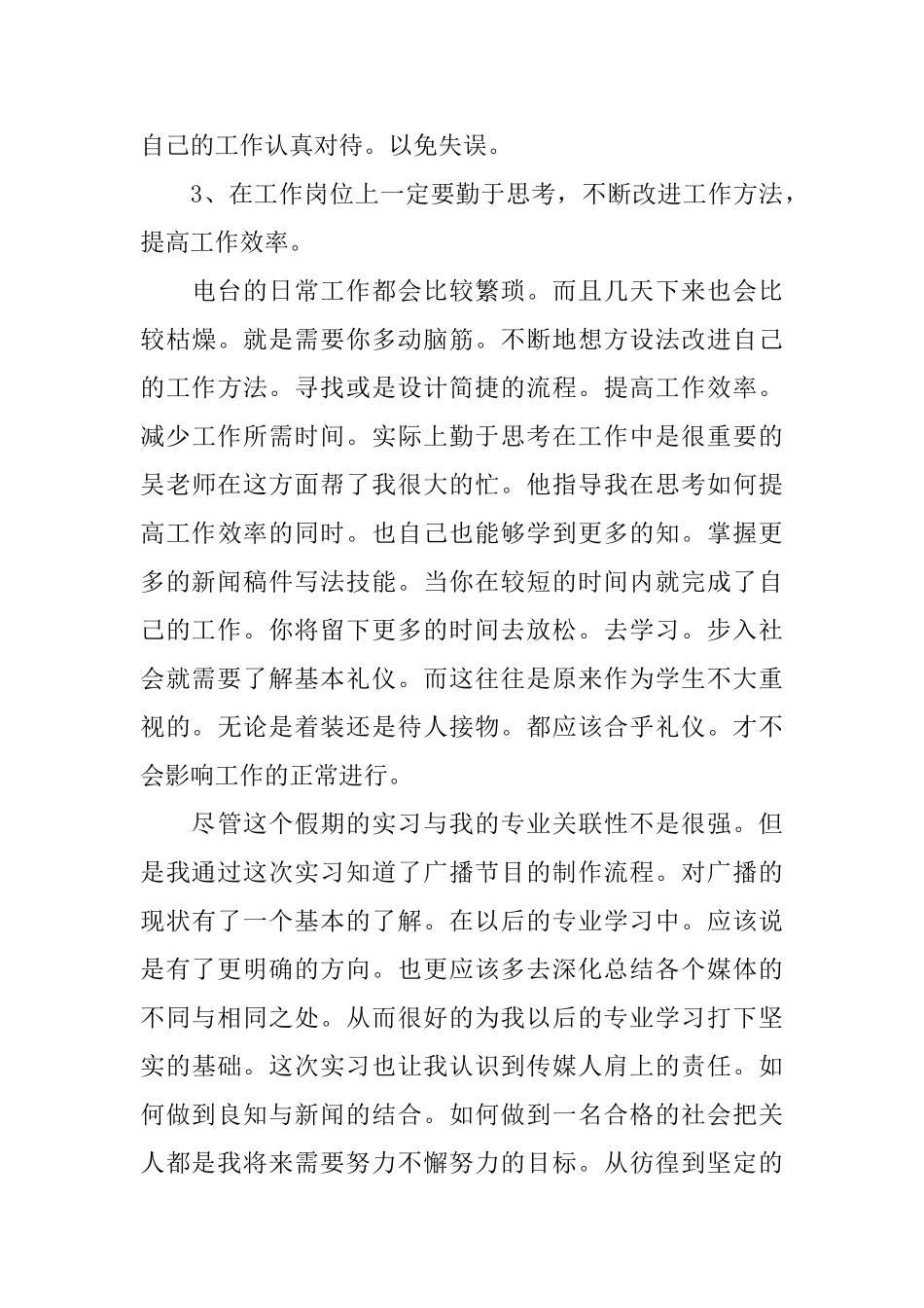 暑期大学生跟岗实习自我鉴定范文_第3页