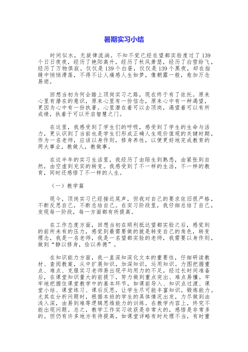 暑期实习小结_第1页