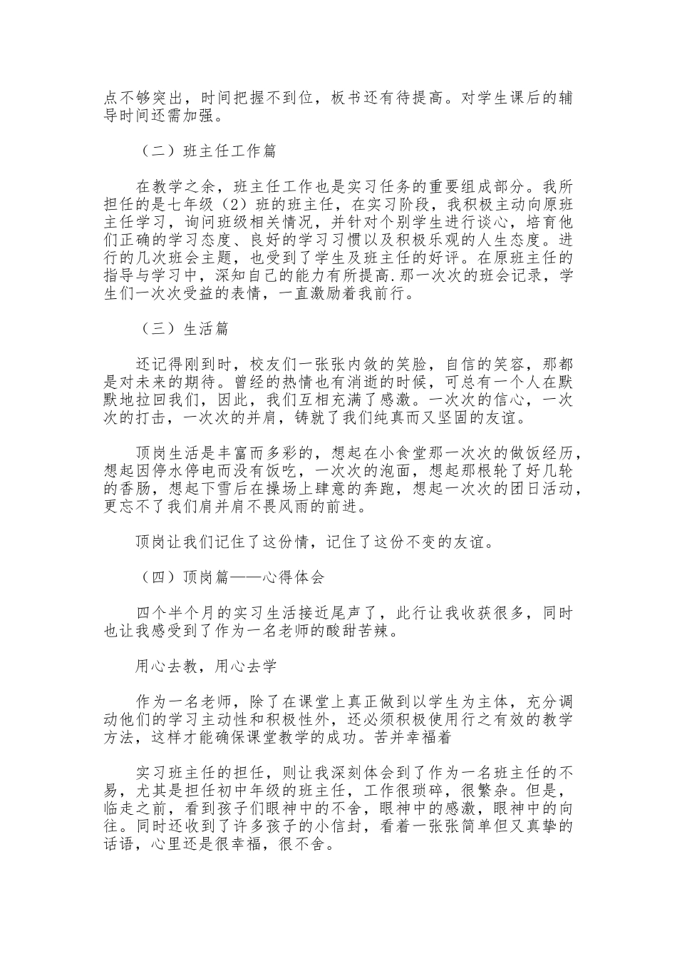 暑期实习小结_第2页