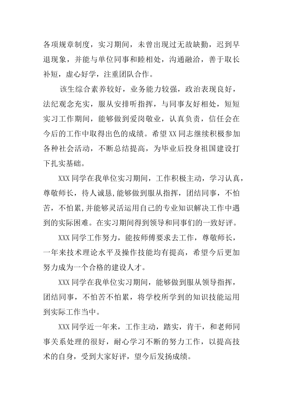 暑期实习员工的评语_第2页