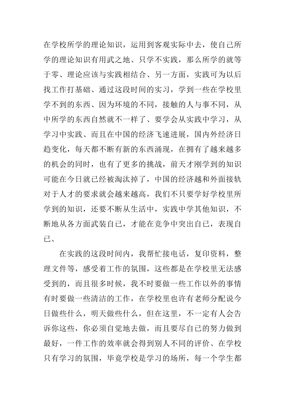 暑期实习总结范文_第2页