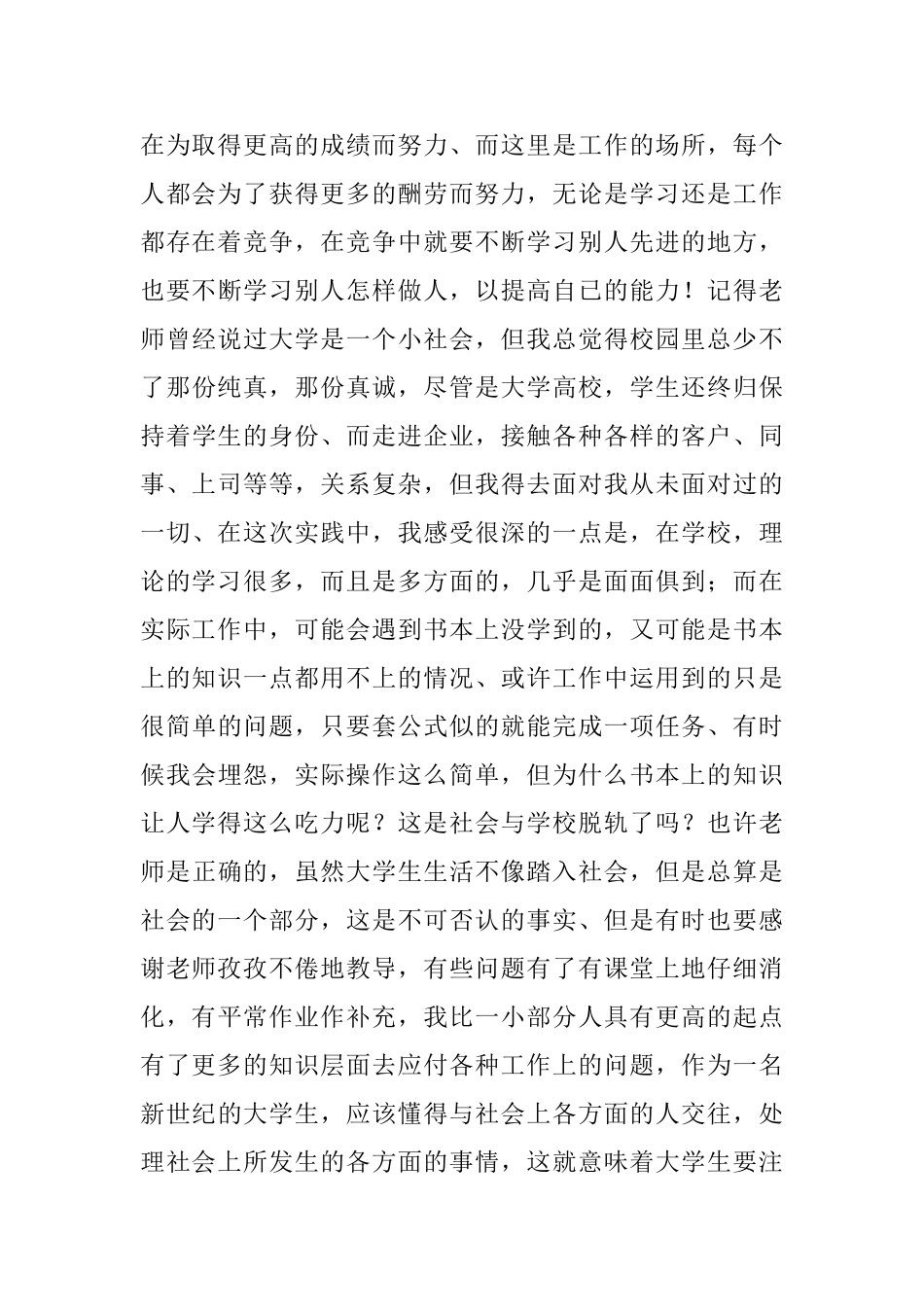 暑期实习总结范文_第3页