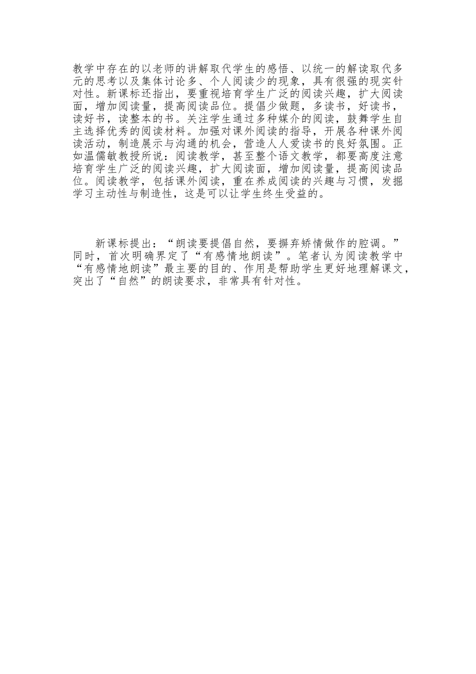 暑期学习《新课标》心得体会_第2页