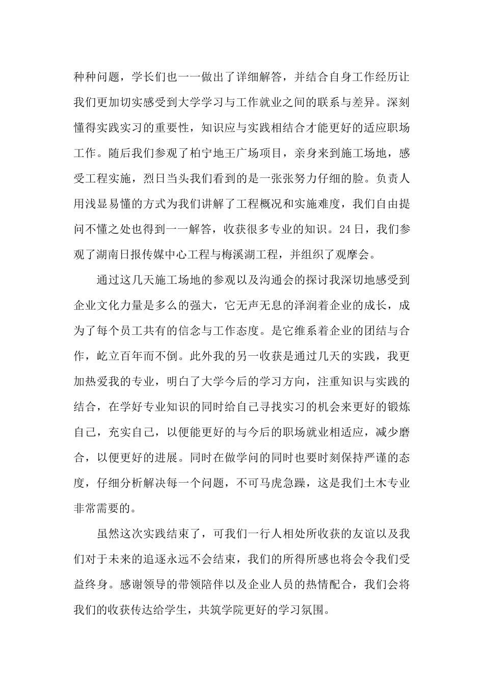 暑期大学社会实践心得_第2页