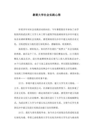 暑期大学社会实践心得