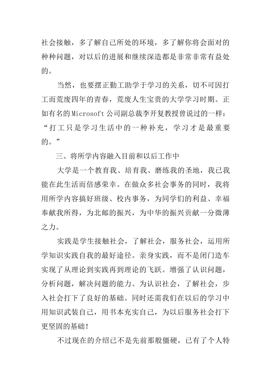 暑期学生社会实践报告范文_第2页