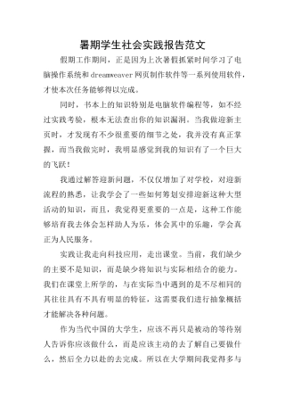 暑期学生社会实践报告范文
