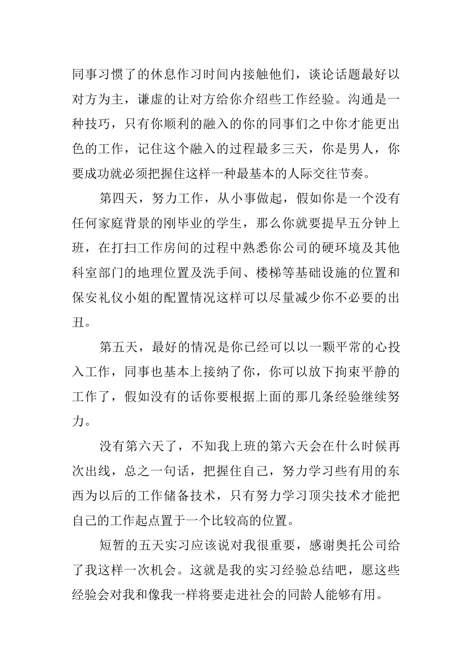 暑期实习工作的心得报告_第2页