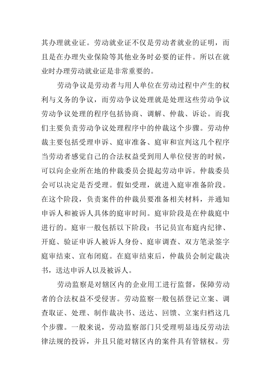 暑期实习生自我鉴定报告范文_第2页