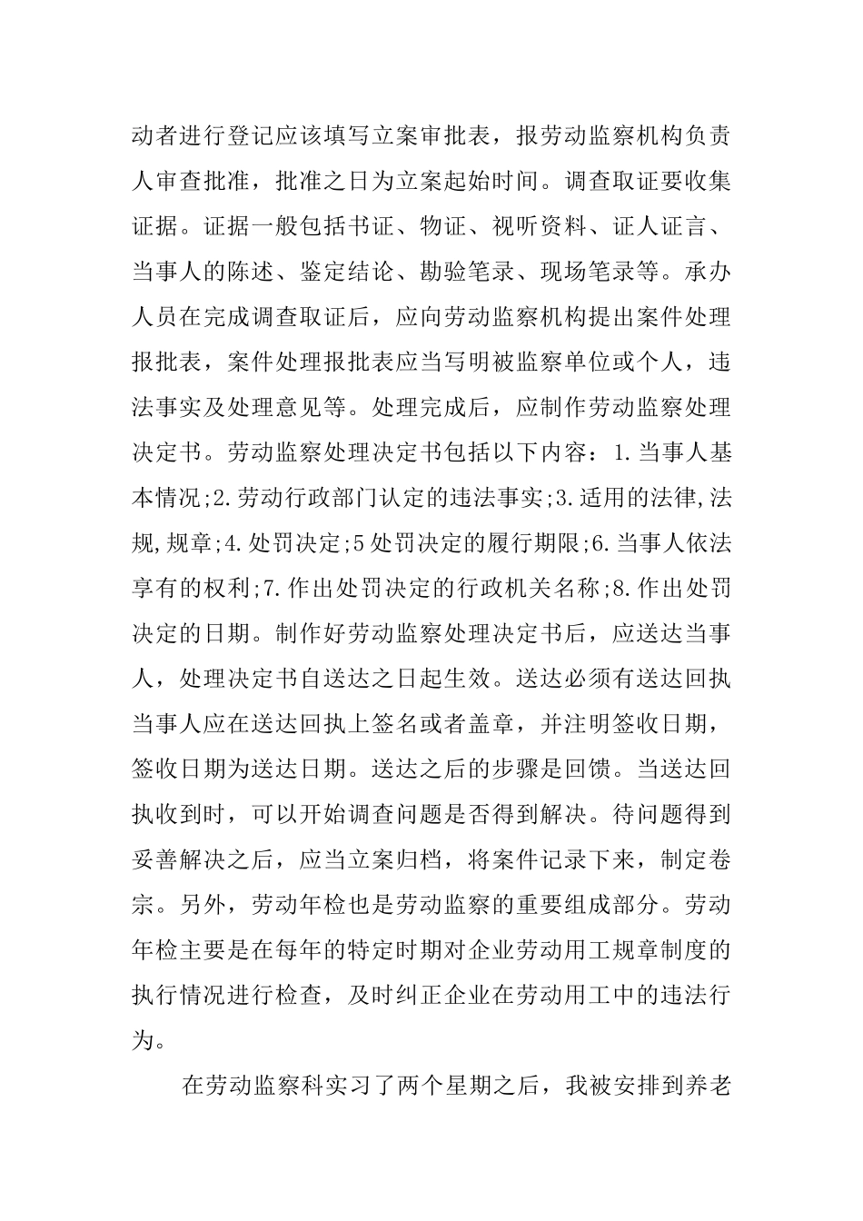 暑期实习生自我鉴定报告范文_第3页