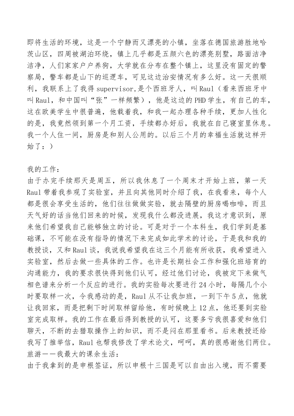 暑期实习报告_第2页