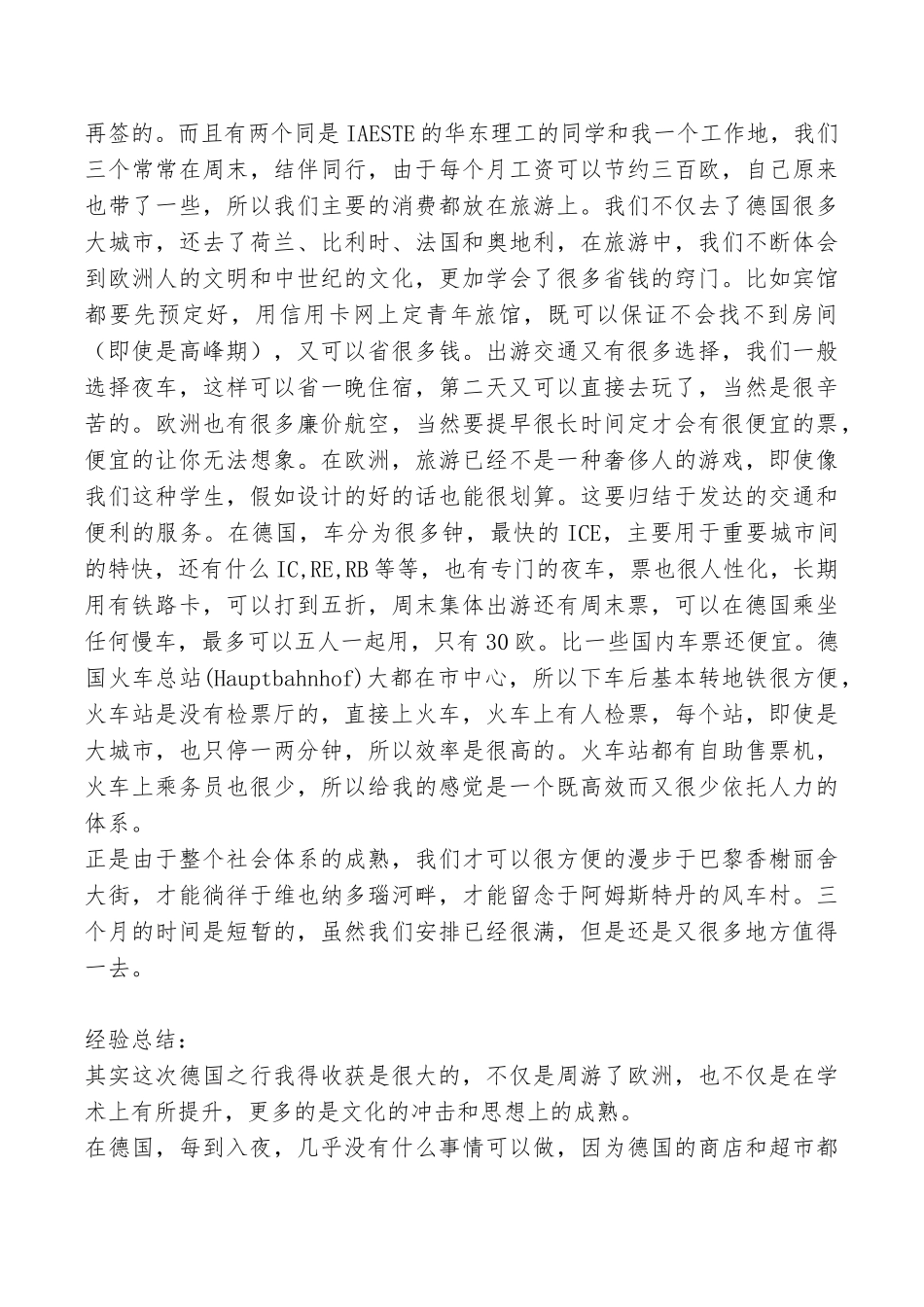 暑期实习报告_第3页