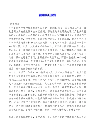 暑期实习报告