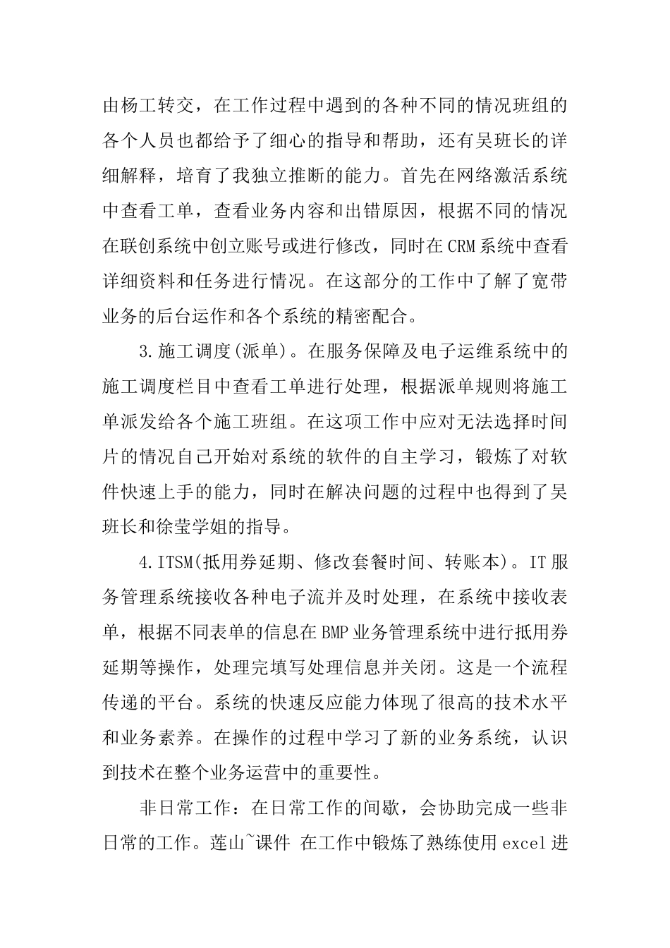 暑期实习报告范文两篇_第2页