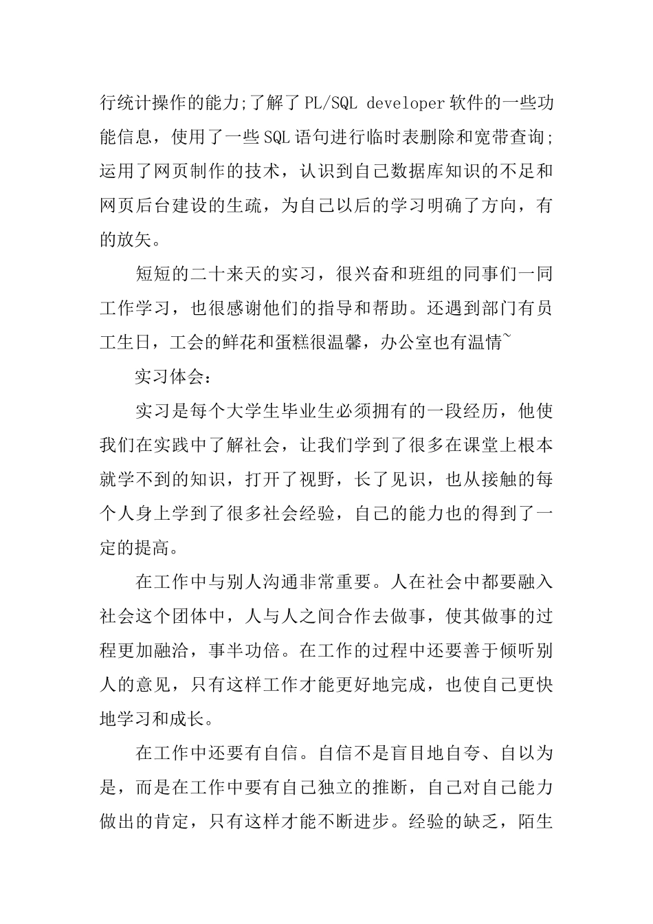 暑期实习报告范文两篇_第3页