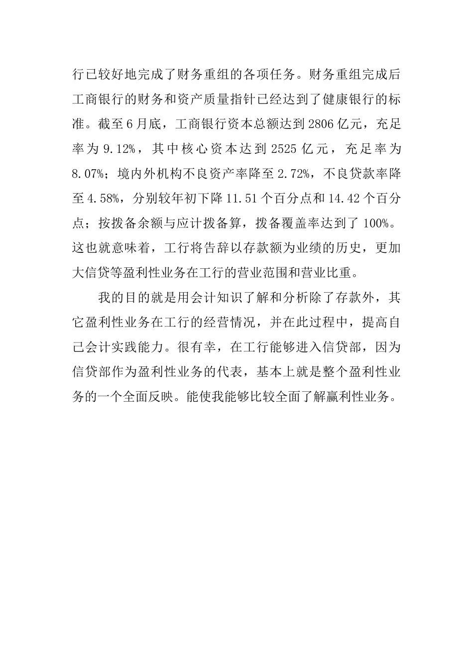 暑期实习简报_第2页