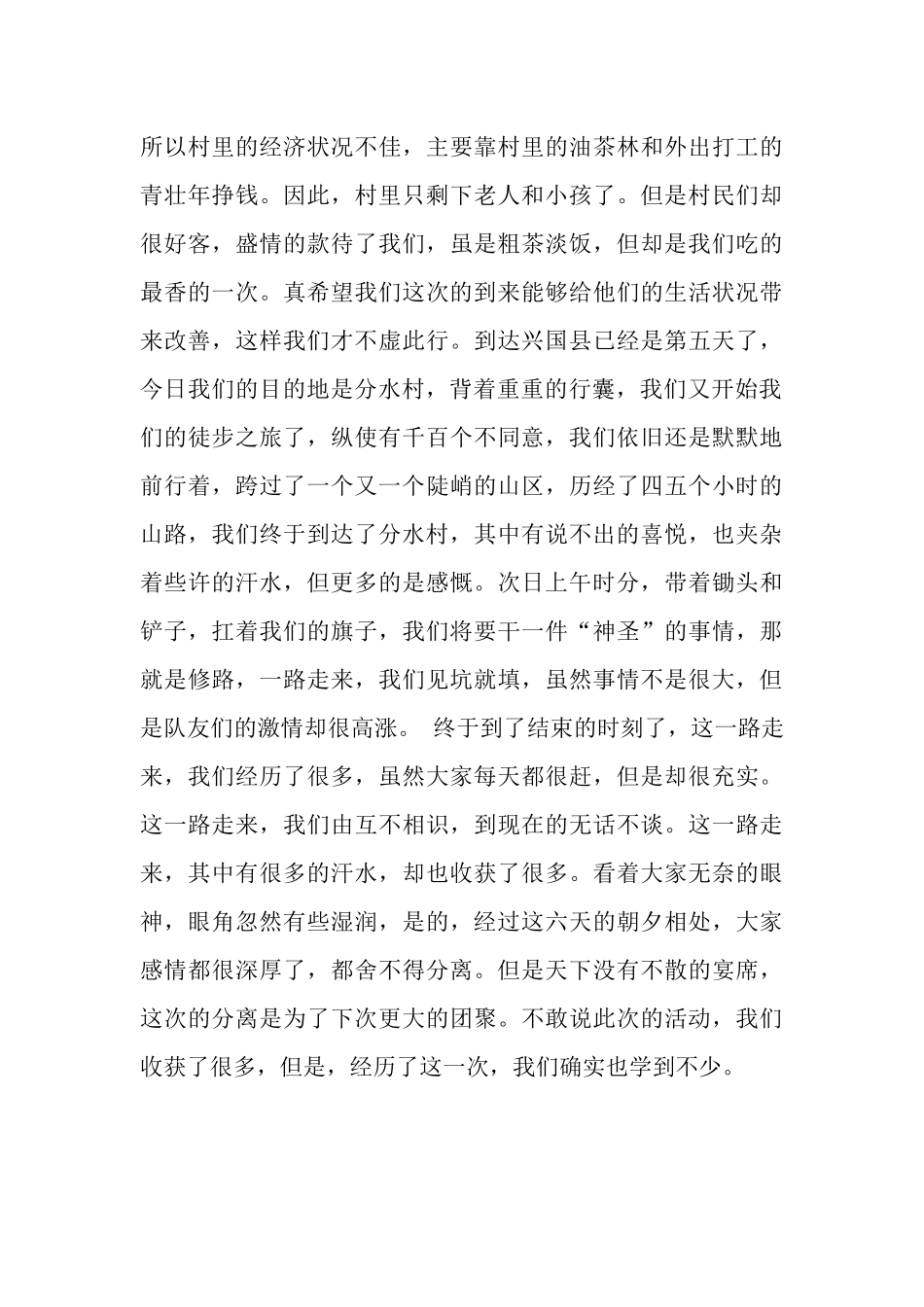 暑期实践个人心得体会范文_第3页