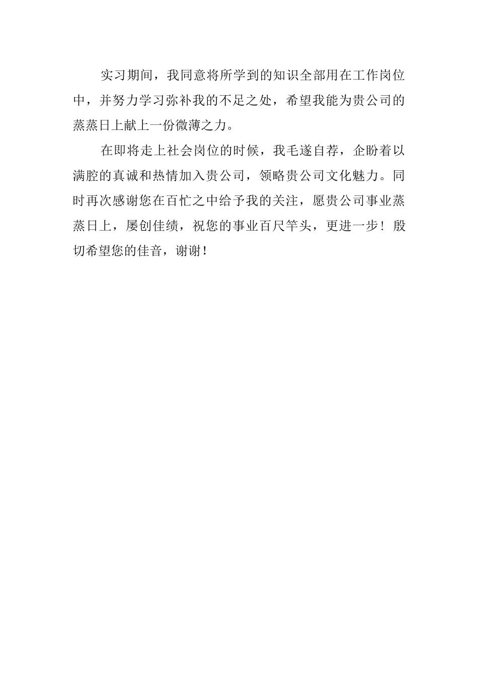 暑期实习生的自荐信_第2页