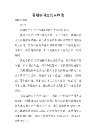 暑期实习生的自荐信
