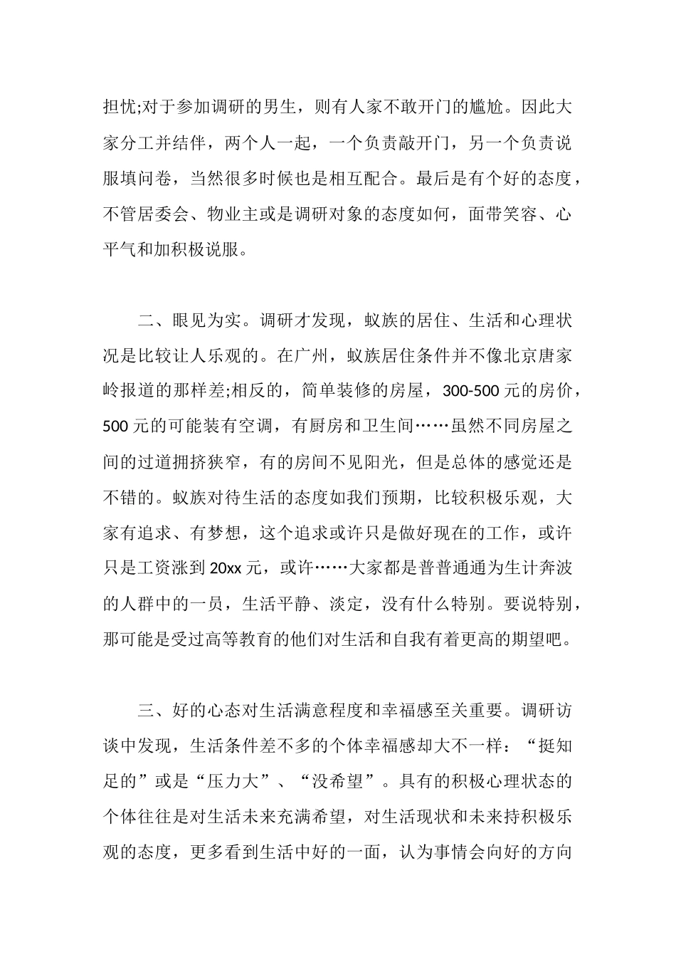 暑期实践心得体会_第2页