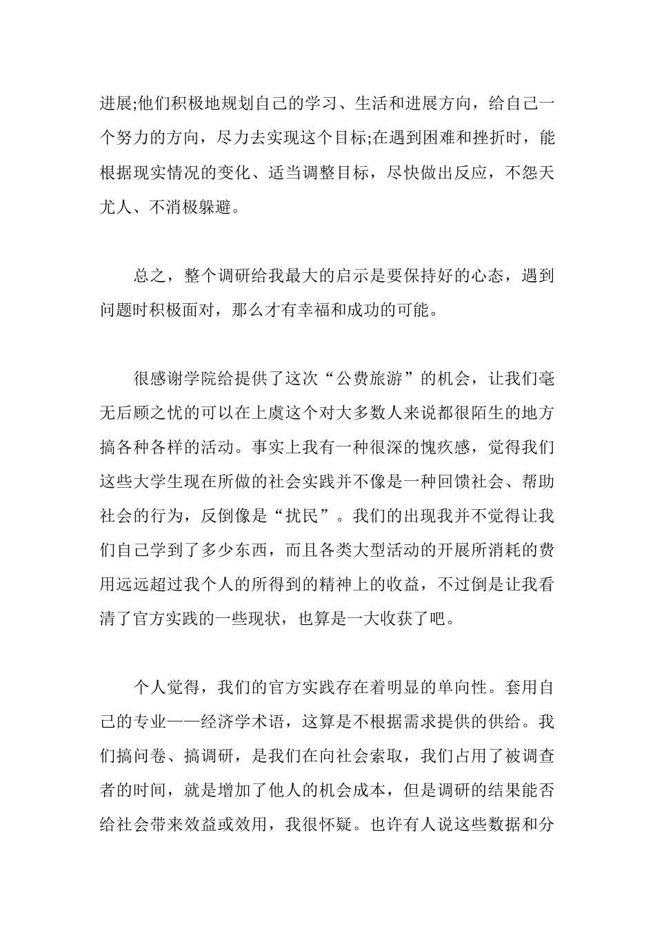 暑期实践心得体会_第3页