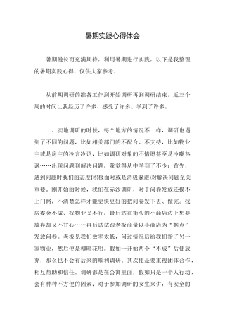 暑期实践心得体会