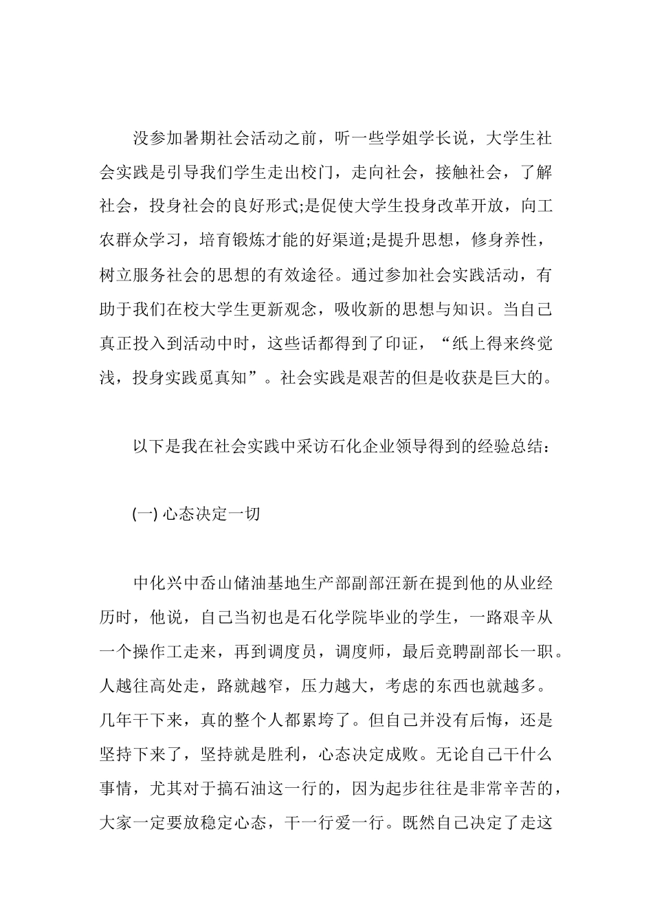 暑期实践报告心得3篇_第2页