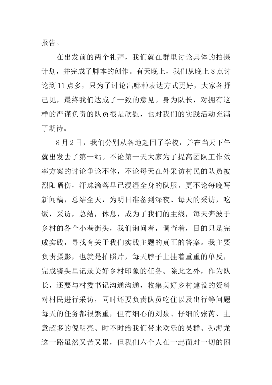 暑期实践心得体会_第2页