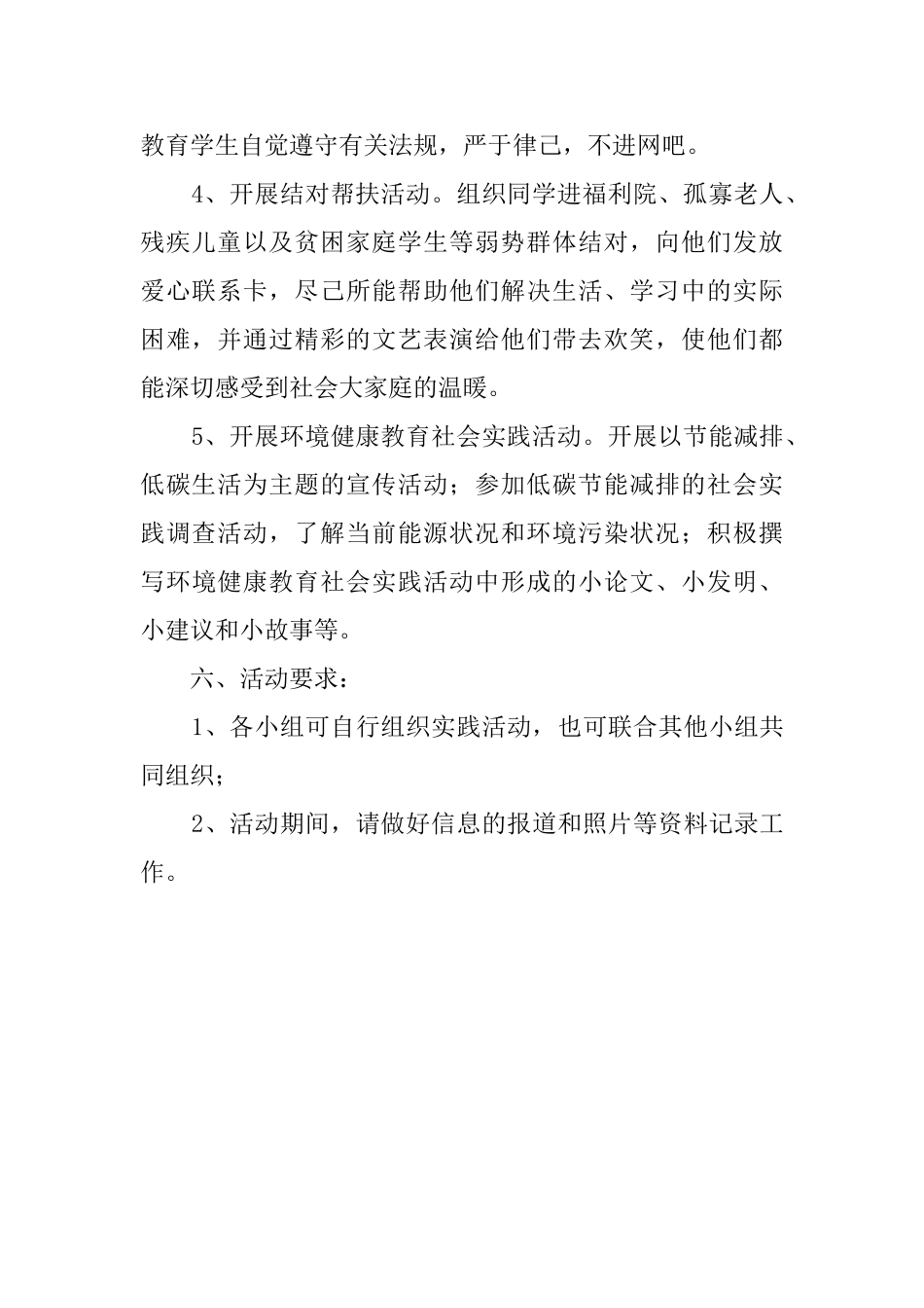 暑期实践活动倡议书范文_第2页