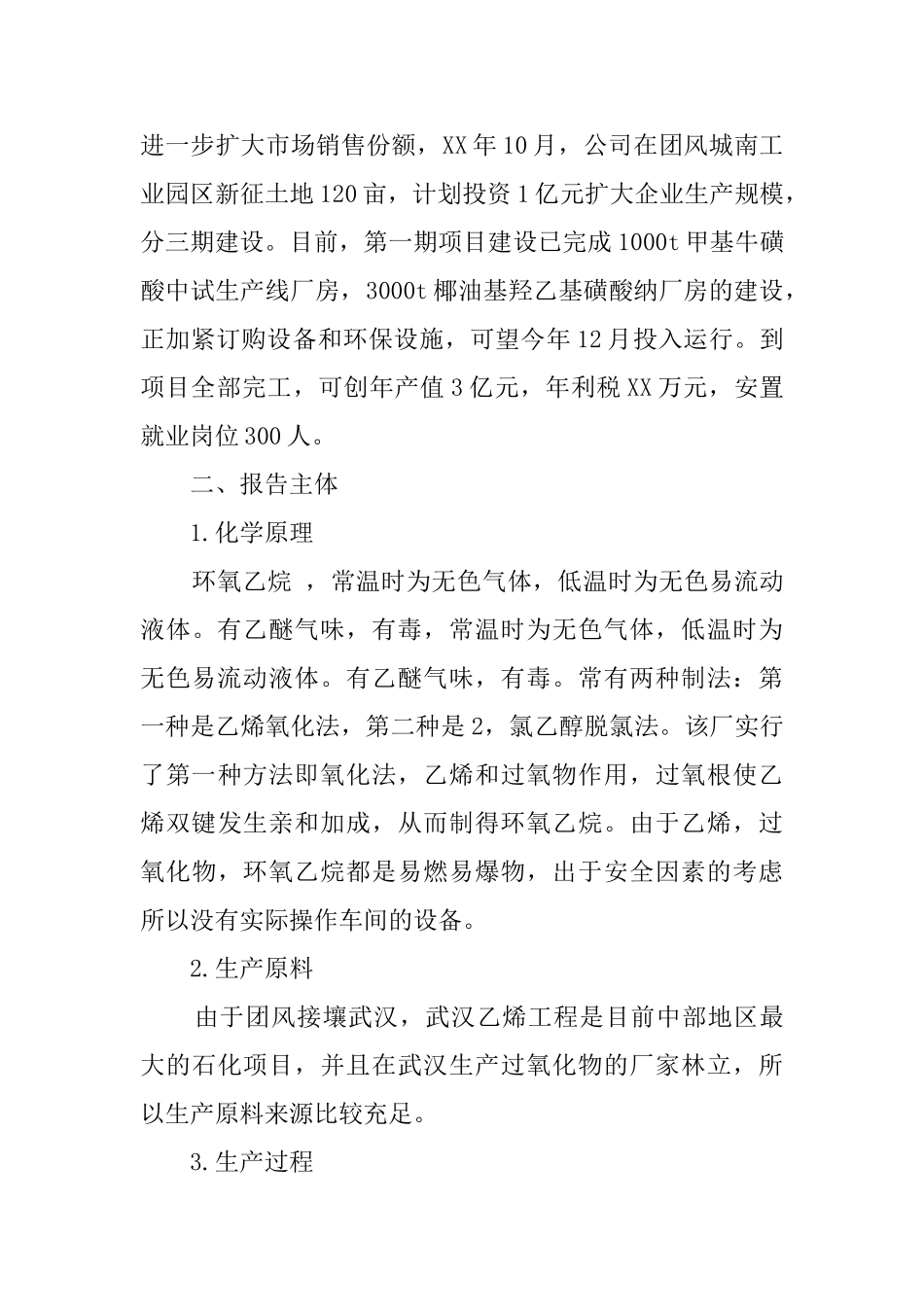 暑期实践报告：药厂观察实践_第2页