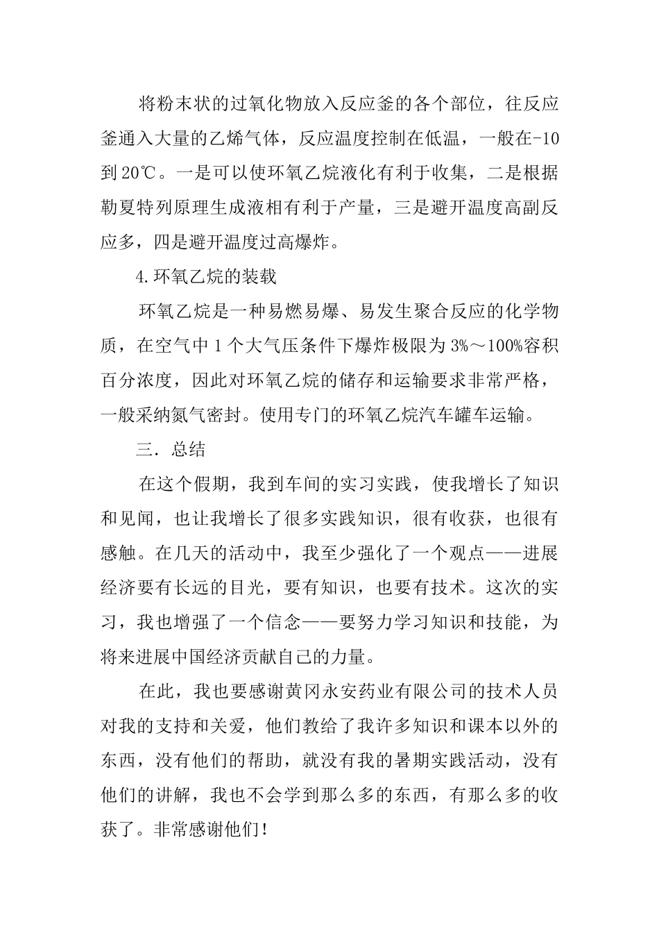 暑期实践报告：药厂观察实践_第3页