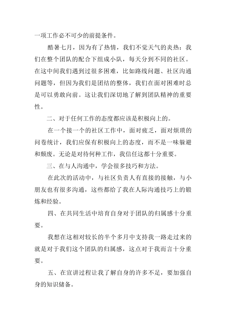 暑期宣讲的社会实践活动总结_第2页