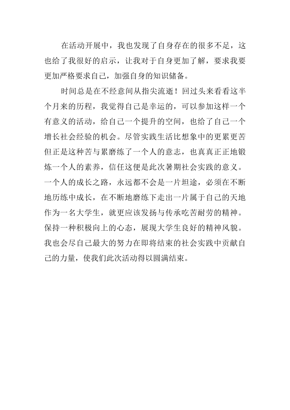 暑期宣讲的社会实践活动总结_第3页