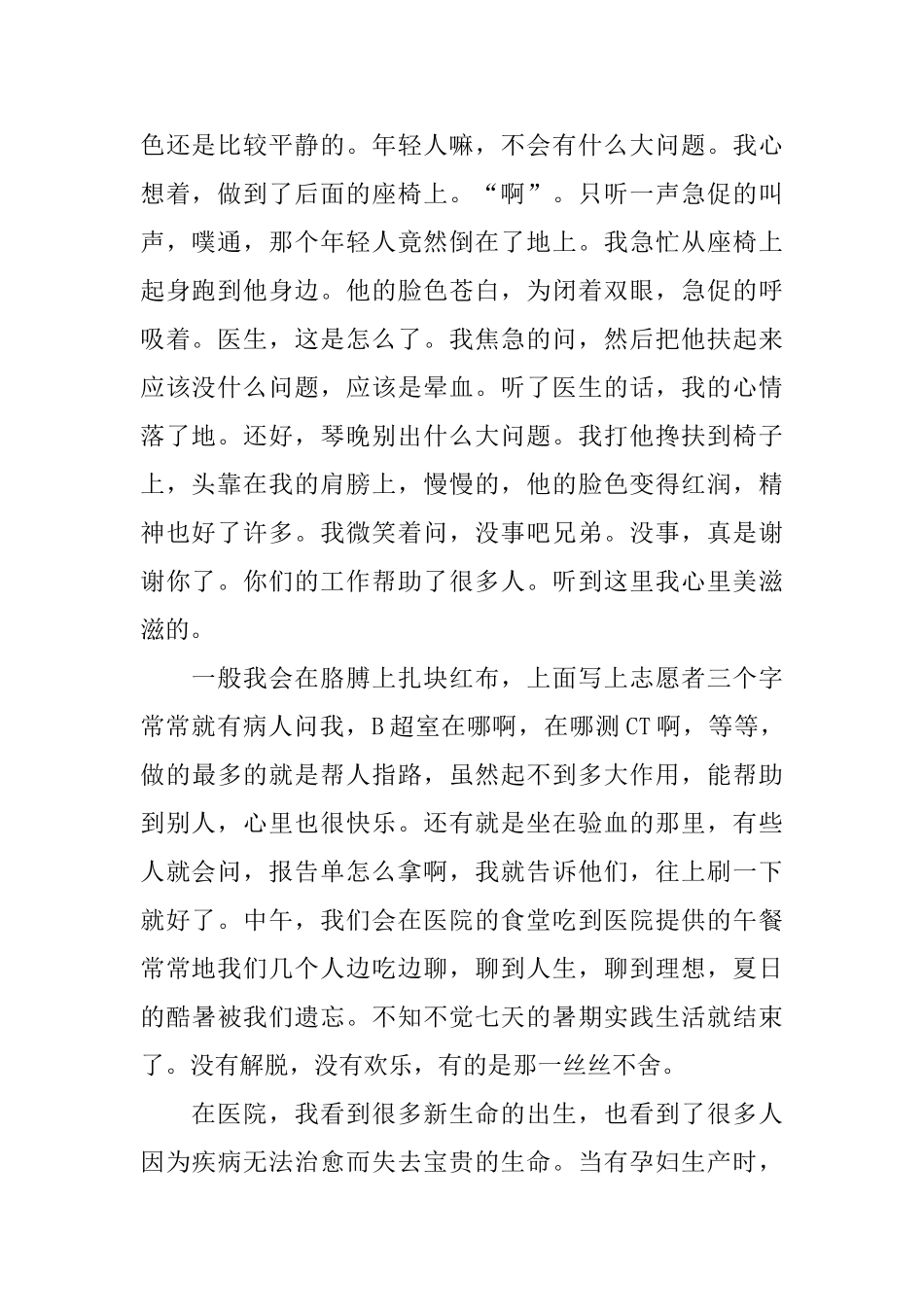 暑期实践活动的心得体会_第2页